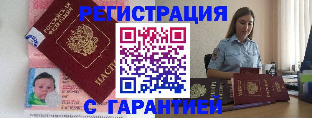 прописка в Белово