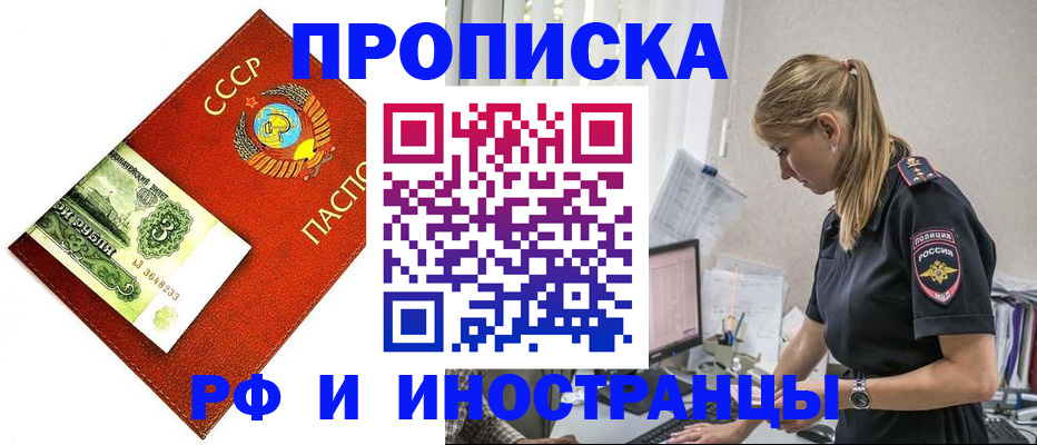 прописка для военкомата в Белово