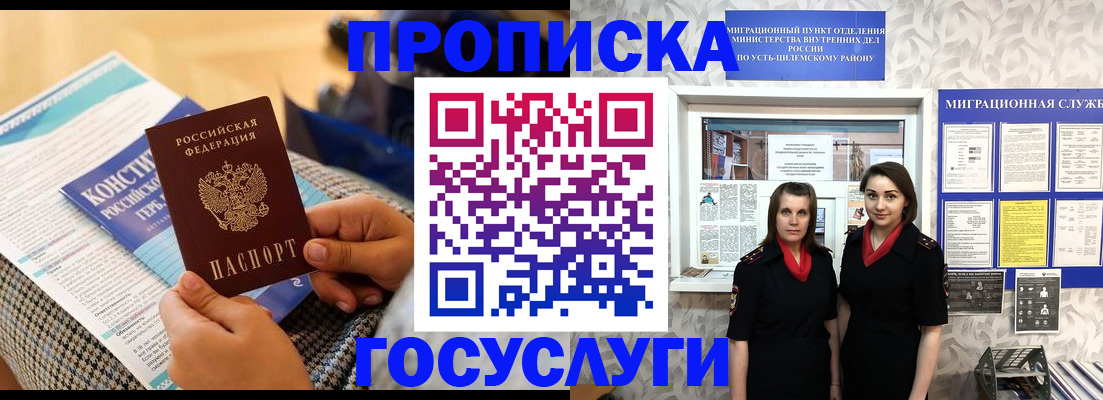 миграционный учет в Белово