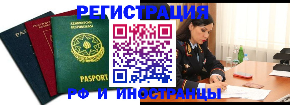 прописка 2025 в Белово