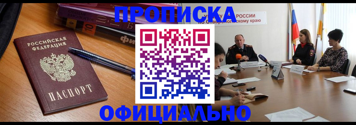 прописка гарантия в Белово